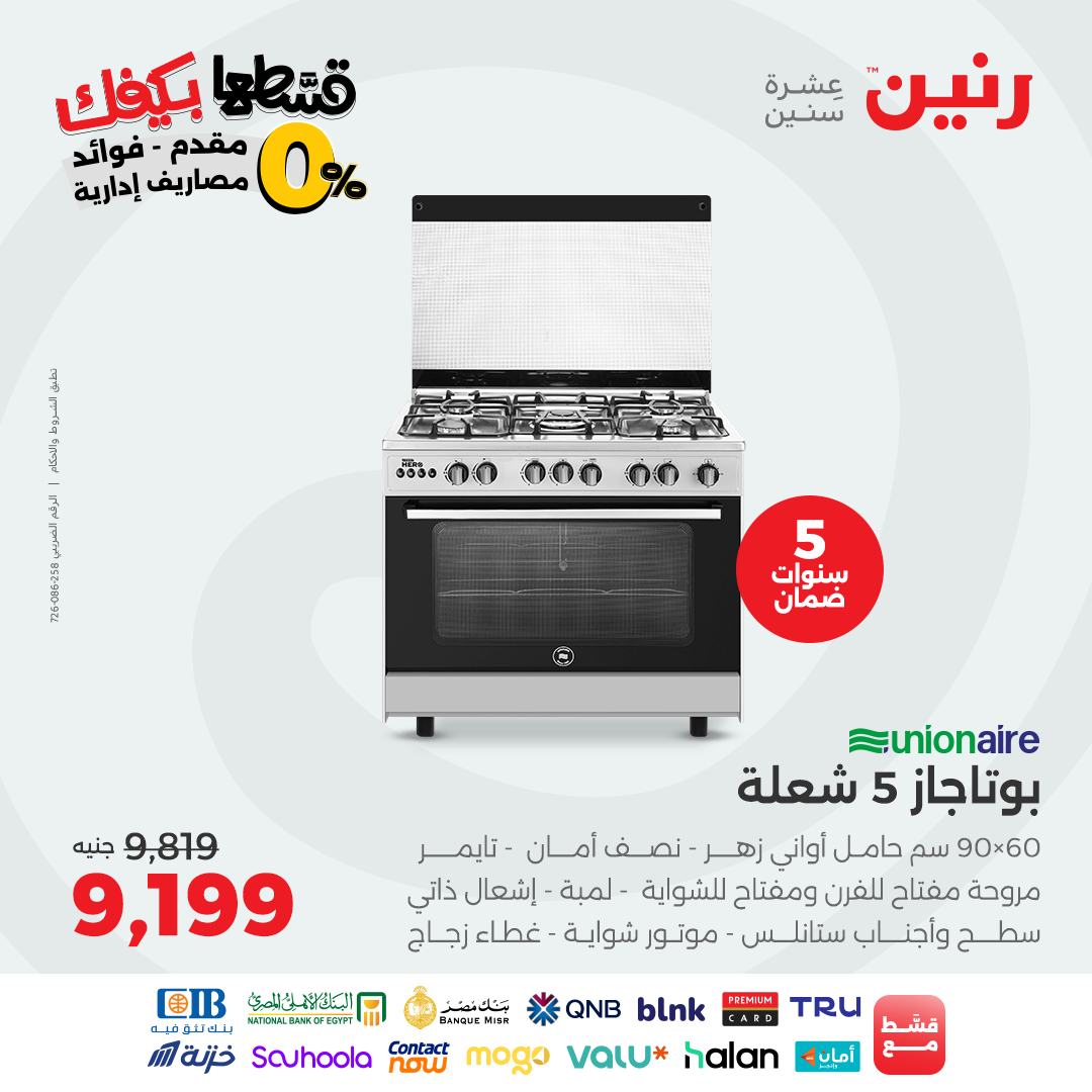 raneen offers from 9sep to 4sep 2025 عروض رنين من 9 سبتمبر حتى 4 سبتمبر 2025 صفحة رقم 63